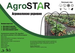 Агроволокно "AgroStar"50 UV черное(1,6*50)