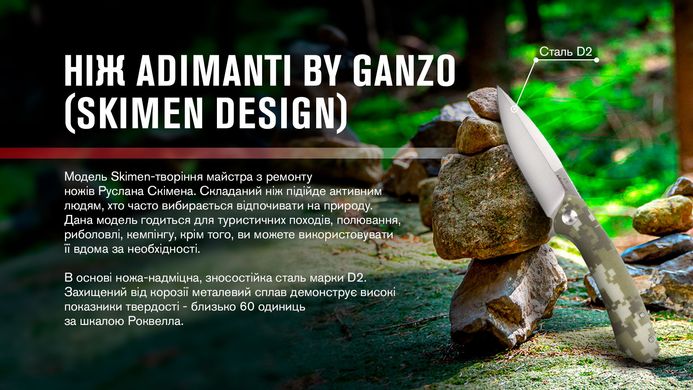Нож Adimanti by Ganzo (Skimen design) складной камуфляж