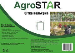Сітка вольєрна 12*14"AgroStar"1*200 м