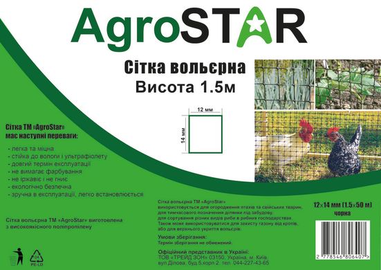 Сетка вольерная 12*14"AgroStar"1.5*200 м