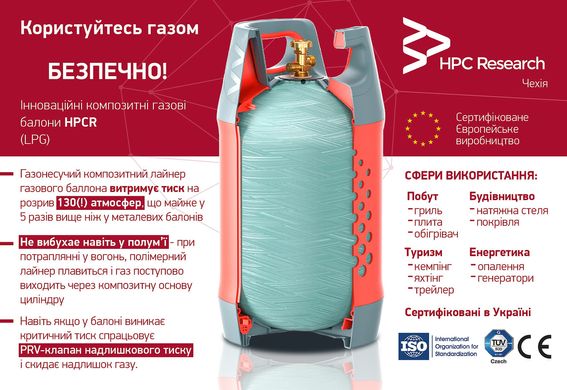 Композитный газовый баллон HPC Research 12,7 л