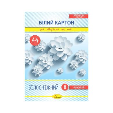 Набір білого картону "Білосніжний" А4 АП-1116, 8 аркушів, 250 г/м2