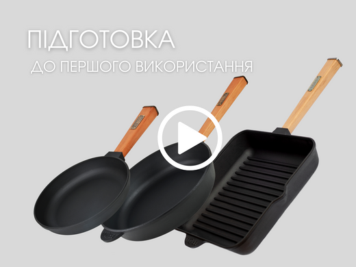 Сковорода чавунна з кришкою Optima-Black 260 х 60 мм