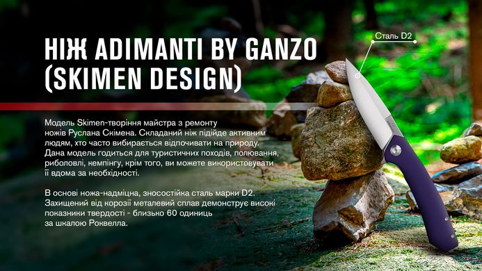 Нiж Adimanti by Ganzo (Skimen design) складаний фiолетовий