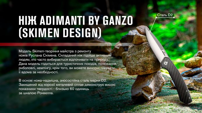 Нож Adimanti by Ganzo (Skimen design) складной карбон