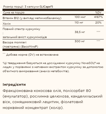 Full Spectrum Curcumin Brain Works - 90 Licaps (До 02.25)