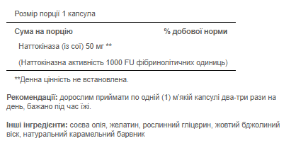 Nattokinase 50mg - 60 softgels (12.23)