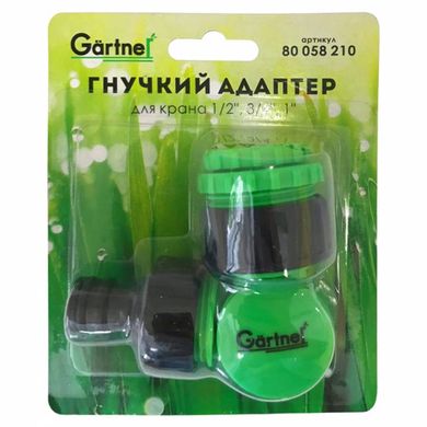 Гнучкий адаптер для крана 1/2", 3/4", 1" GARTNER