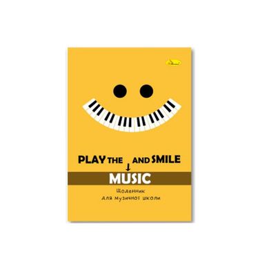 Дневник для музыкальной школы "Play the Music and Smile" АП-0104-5 В5, на скобе