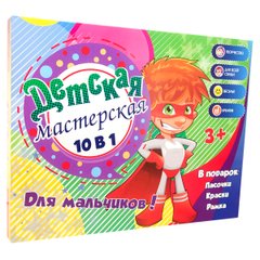 Набір для творчості Strateg Дитяча майстерня для хлопчиків 10 в 1 російською мовою (30600)