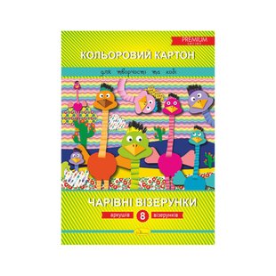 Набор цветного картона "Волшебные узоры" Премиум А4 ККЧВ-А4-8, 8 листов