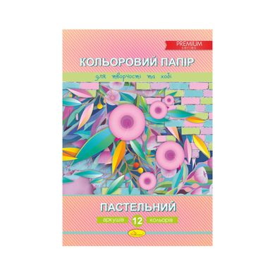 Набір кольорового паперу "Пастельний" Преміум А4 КПП-А4-12, 12 аркушів