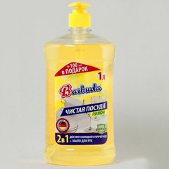 Средство для мытья посуды Barbuda Лимон 1 л + 100 мл в подарок