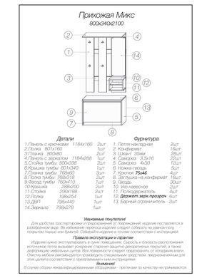 Передпокій для дому Еверест Мікс сонома + білий (DTM-2181)