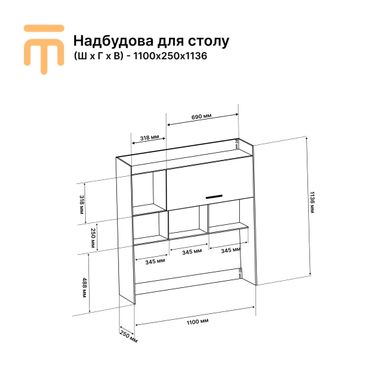 Надстройка для стола Эверест Школьник-3,4,5 венге + дуб молочный (DTM-2157)