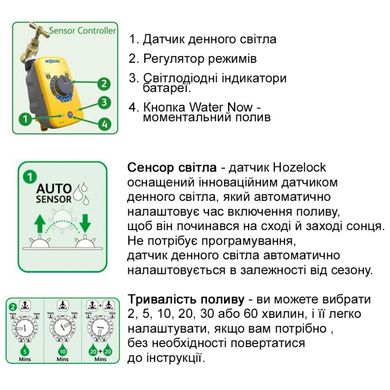 Таймер поливу Sensor HoZelock 2212