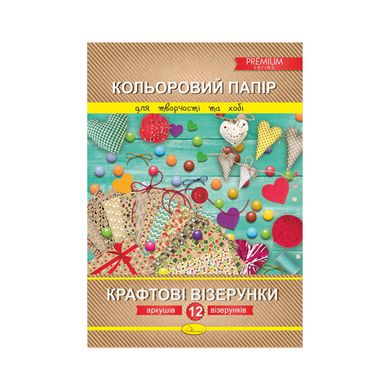 Набір кольорового паперу "Крафтові візерунки" Преміум А4 АП-1210, 12 аркушів Вид 2