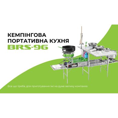 Кемпинговая портативная кухня со столом BRS-96