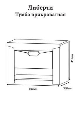 Тумба прикроватная Эверест Либерти 60х38х45.5 дуб крафт белый (DTM-2074)