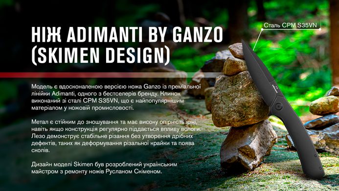 Ніж складаний Adimanti by Ganzo (Skimen design) титановий чорний
