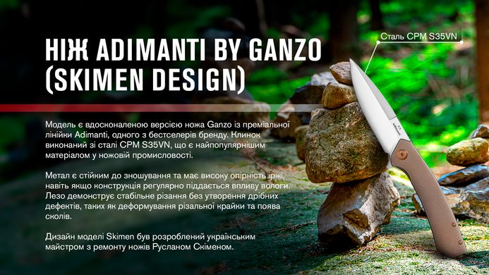 Ніж складаний Adimanti by Ganzo (Skimen design) титановий коричневий