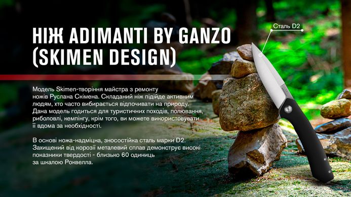 Нож складной Adimanti by Ganzo (Skimen design) черный