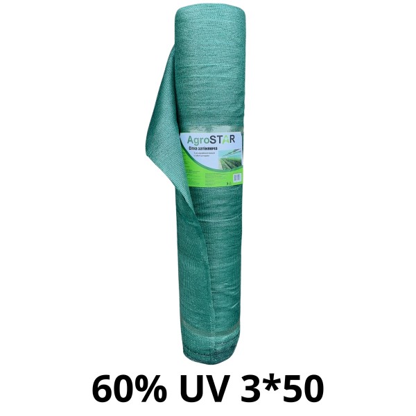 Сітка затіняюча "AgroStar"з UV(3*50) 60%затінення