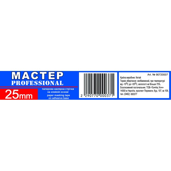 Малярна стрічка "Мастер"25мм жов.(9сп,54 шт/ящ)Pro