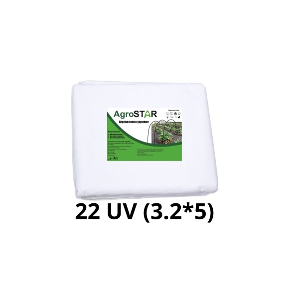 Агроволокно"AgroStar"22 UV біле(3,2*5)