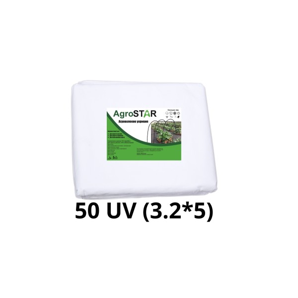 Агроволокно"AgroStar" 50 UV біле(3,2*5)