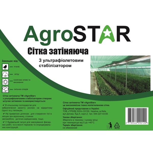 Сітка затіняюча "AgroStar"з UV(3*10) 95%затінення,