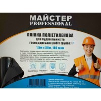 Плівка п/е"Майстер Pro" 1500*180 чорна 50м