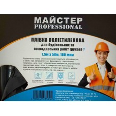 Плівка п/е"Майстер Pro" 1500*180 чорна 50м