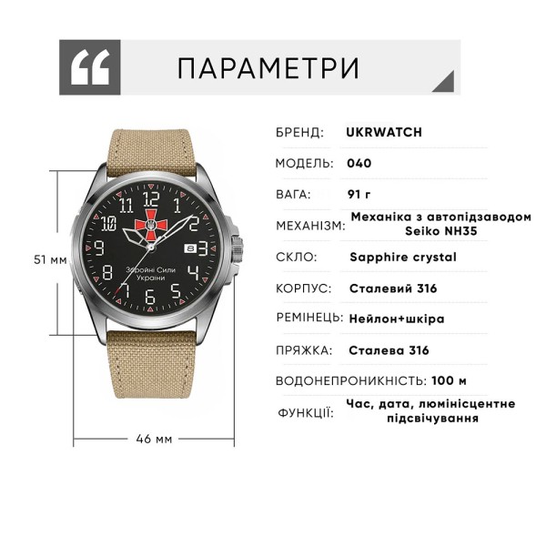 Ukrwatch Hetman 040SIKH ЗСУ Automatic