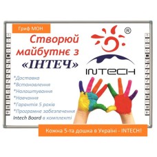 Інтерактивна дошка INTECH SR-9397D