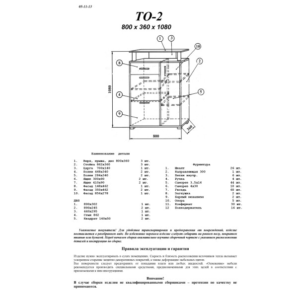 Тумба для взуття Еверест ТО-2 80х36х108 сонома + трюфель (DTM-2219)