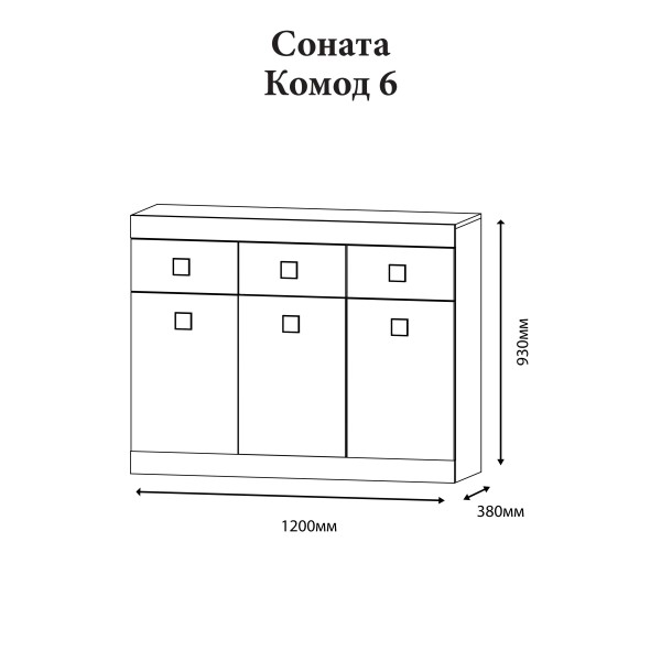 Великий комод Еверест на 3 ящика Соната-6 120х38х94 дуб крафт золотий (DTM-2704)