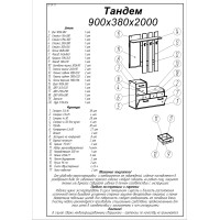 Прихожая Эверест Тандем с вешалкой и тумбой (правая) для обуви сонома + трюфель (DTM-2457)