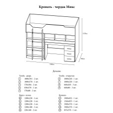 Ліжко-горище МІКС шимо темний + шимо світлий (DTM-2666)
