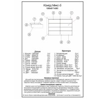 Комод Эверест на 8 ящиков Микс-5 (ролики) 138.5х38х97.7 венге темный + дуб молочный (DTM-2495)