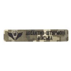 Патч Camotec ДШВ (2.5*13) Піксель  (8795)