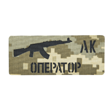 Патч Camotec Оператор АК (5*12) Піксель (8852)