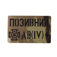 Патч Camotec "Позивний/Група крові" Multicam