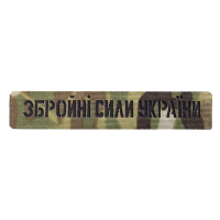 Патч/Липучка Camotec ЗСУ 2.5*13 Multicam  (8621)