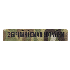 Патч/Липучка Camotec ЗСУ 2.5*13 Multicam  (8621)