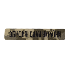 Патч/Липучка Camotec ЗСУ 2.5*13 Піксель (8620)