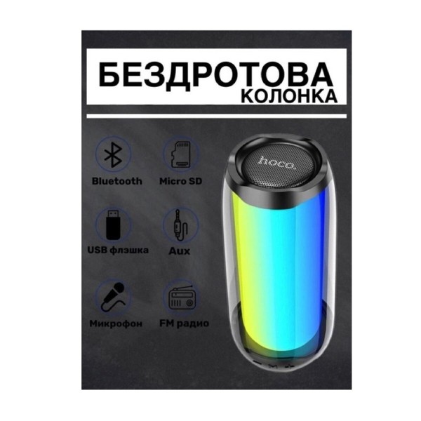 Портативна колонка HOCO HC8 Pulsating colorful luminous wireless speaker Black (6931474752857)