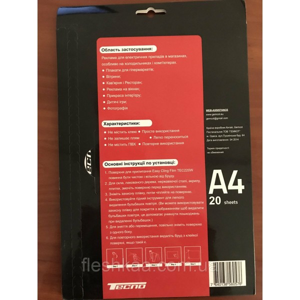 Tecno Easy Cling Film A4 20psc TEC220W (Tecno-A4-TEC220W)