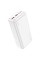 Зовнішній акумулятор HOCO J101B Astute 22.5W fully compatible power bank(30000mAh) White (6931474782526)