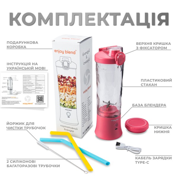Портативний блендер ENJOY BLEND 63738399 рожевий (кораловий) (63738399)